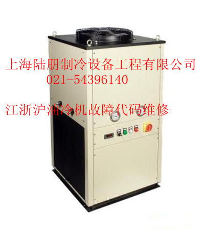 工業(yè)冷水機 冰水機故障代碼 維修021-54396140